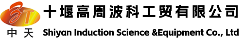 十堰高周波科工貿(mào)有限公司 十堰高周波科工貿(mào)有限公司